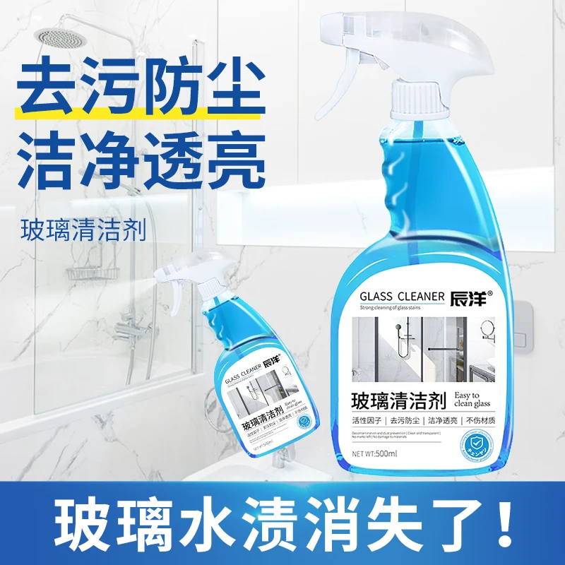 擦玻璃清洁剂强力去污洗窗户玻璃水家用擦窗除垢保洁专用清洗剂液