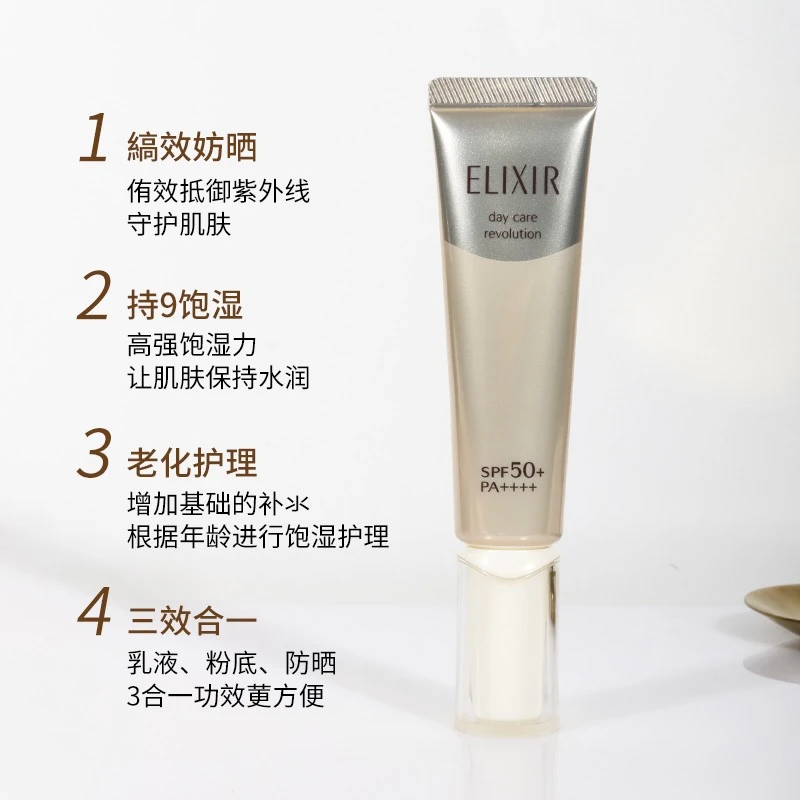 【无外盒特价】日本Elixir怡丽丝尔金管防晒霜35ml~26年4月