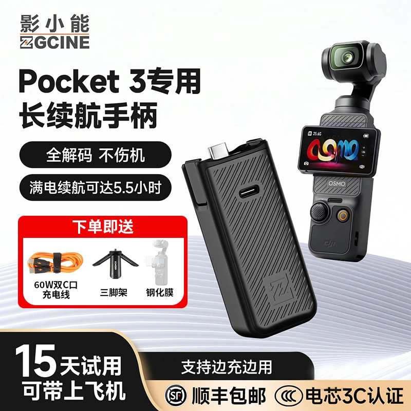 ZGCINE影小能适用DJI大疆Pocket3续航手柄配件大容量充电宝电池
