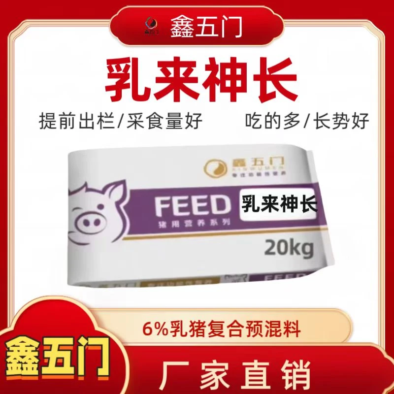 LJ1鑫五门-新乳来神长6%乳猪复合预混饲料-每袋20kg