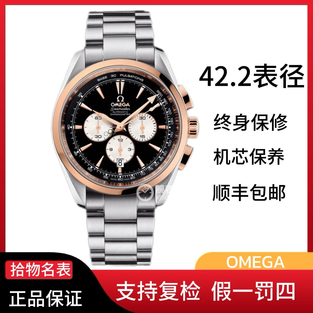 99新 Omega/欧米茄 海马/公价61200/221.20.42.40.01.001