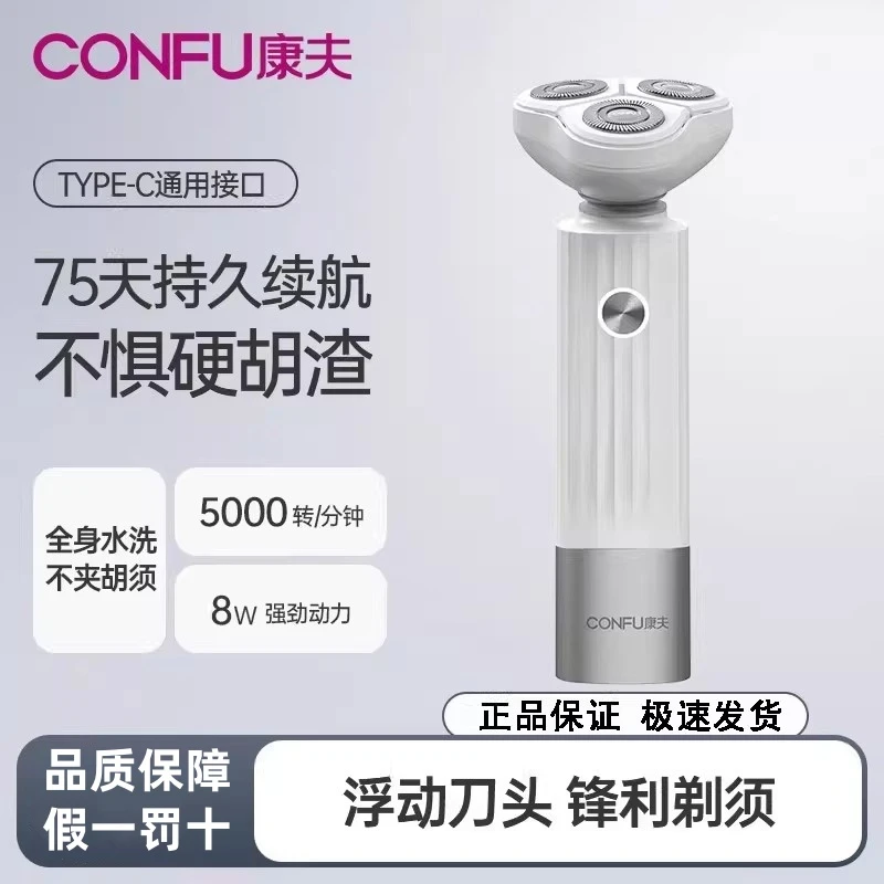 康夫剃须刀男士电动刮胡子刀旅行便携式胡须刀官方正品送男友礼物