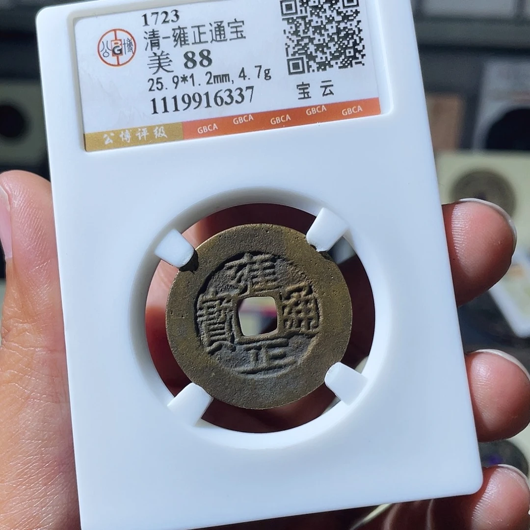 铜小瑶，水表金雍正云，评级码6337