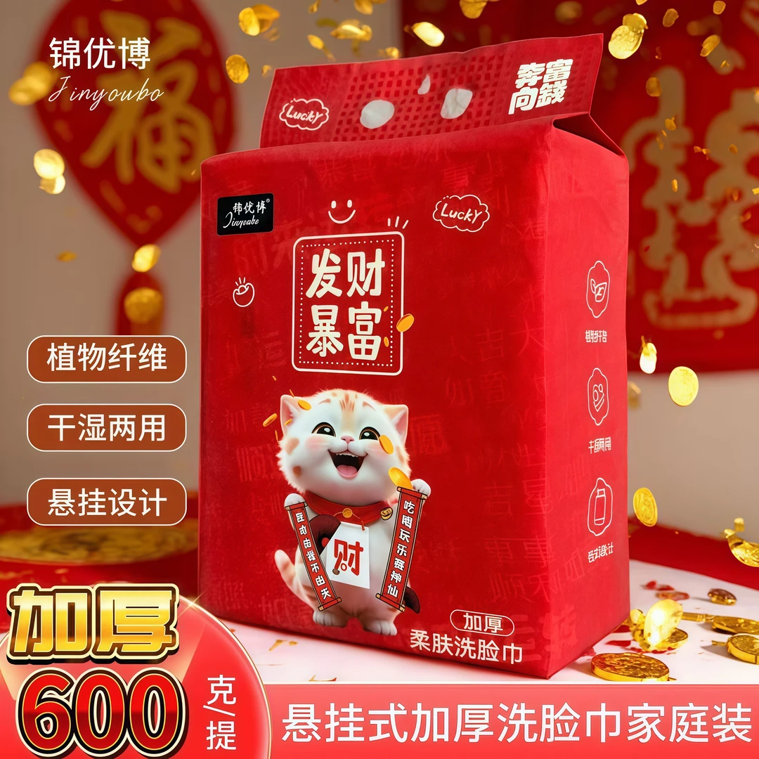 锦优博洗脸巾600克加大加厚家庭装悬挂式干湿两用洁面柔肤擦脸巾