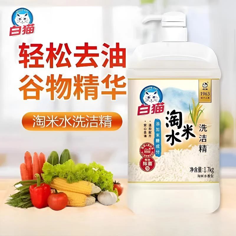 白猫淘米水洗洁精家用1.7kg家庭装洗涤剂洗碗果蔬食品温和去油