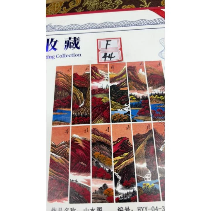 F44【精品复防】装饰画画心山水