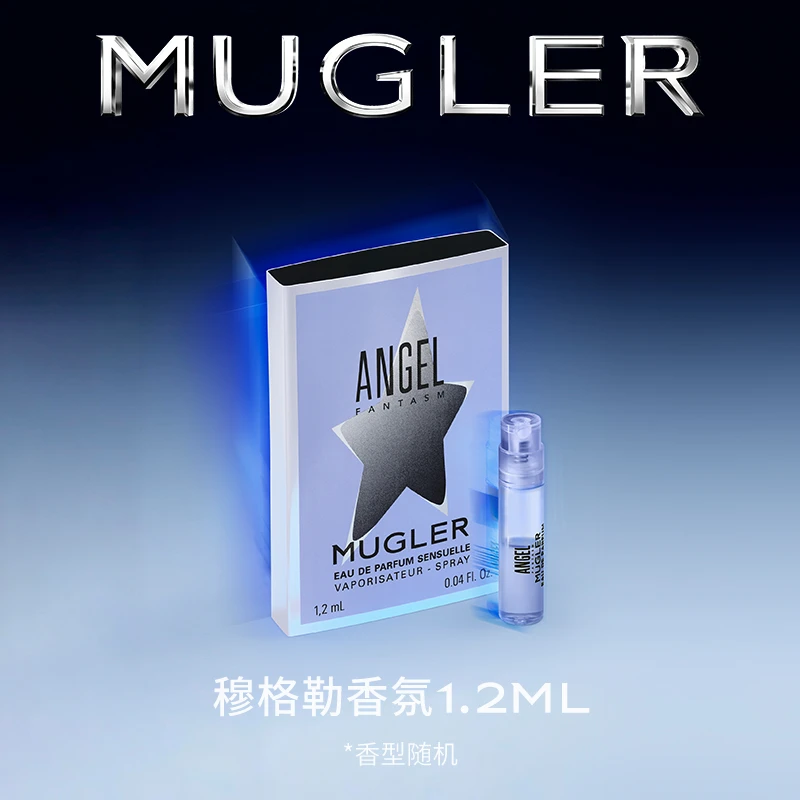 【福袋】穆格勒香氛尝鲜礼1.2m迷你便携-香型随机