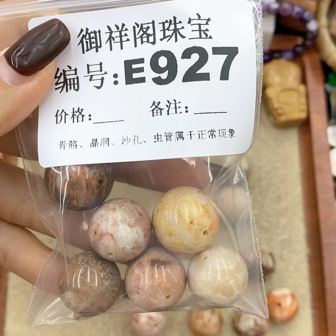 硅化珊瑚（珊瑚玉）E7未镶嵌R****～