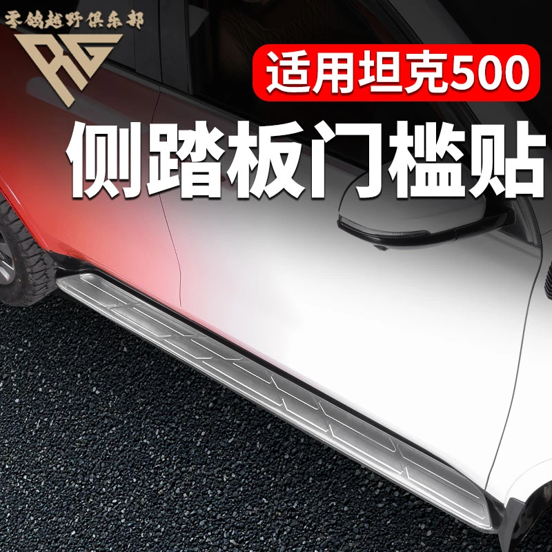 零鸽全新26款智驾坦克500Hi4-Z固定踏板不锈钢贴改装门槛条升级