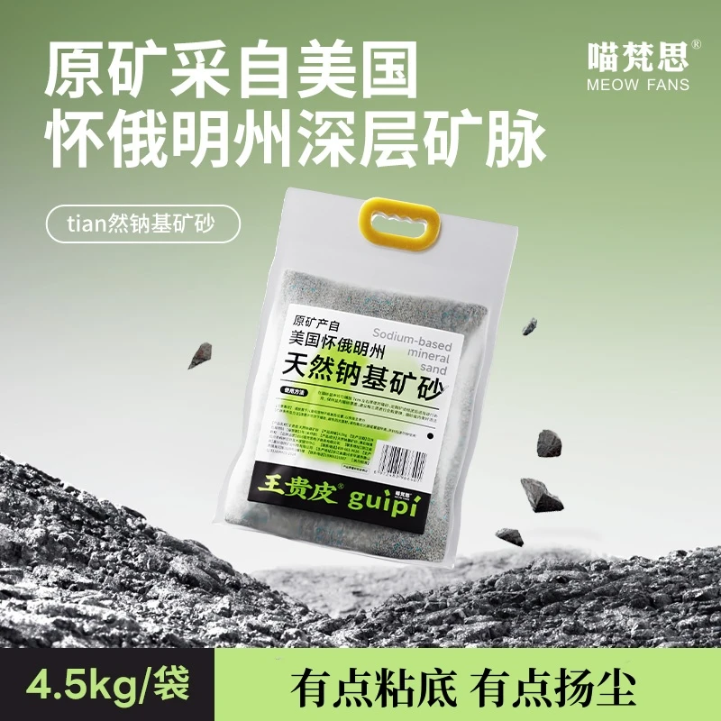 【进口原矿钠基矿砂】喵梵思9斤装吸水防臭钠基4.5kg矿砂