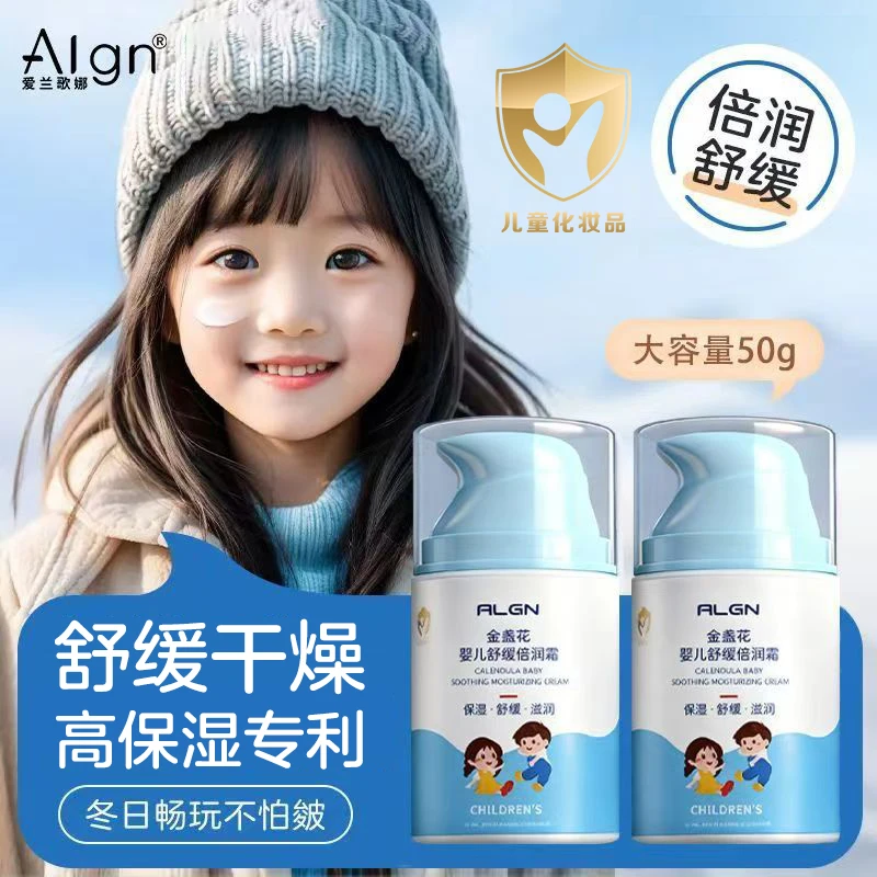 【呵护小脸✅小金盾认证】婴幼儿童金盏花面霜雪花霜滋润补水润肤乳