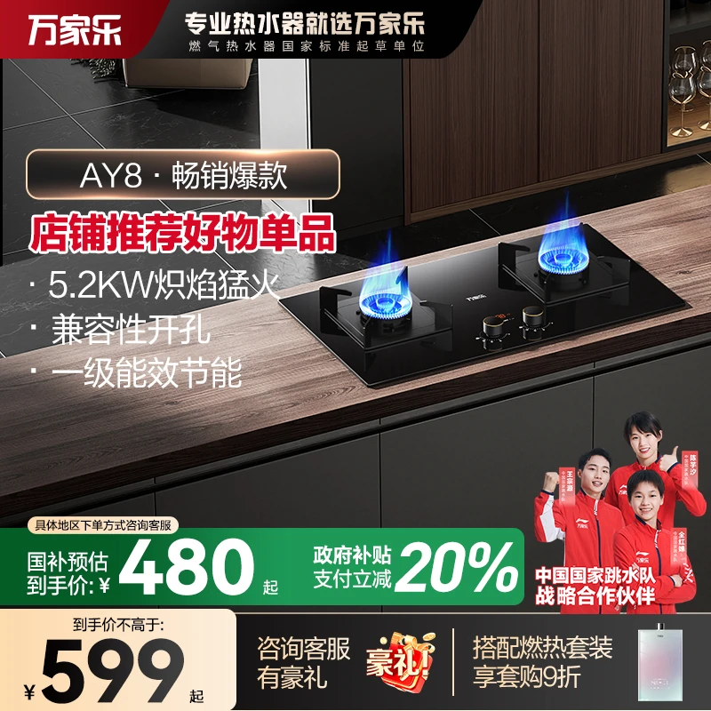 万家乐炉具燃气灶AY8双猛火灶5.2KW家用厨房台嵌两用天然气液化气