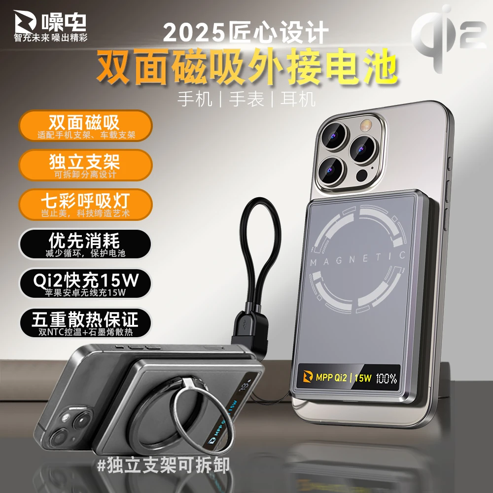 【3C认证可上飞机】噪电Qi2磁吸外接电池magsafe无线充15W移动电源
