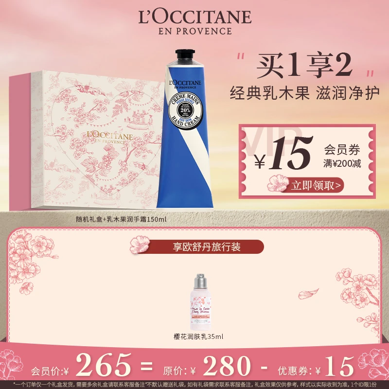 【官方正品】欧舒丹香氛护手霜150ml大容量补水保湿滋润不油腻