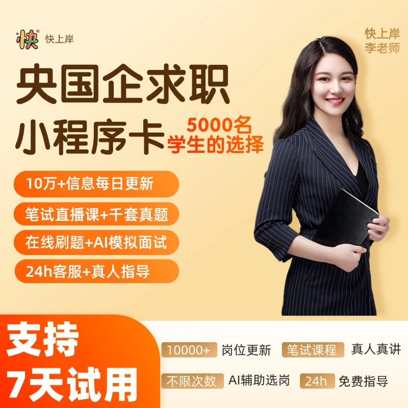 （大1大2研1）找实习+正式央国企校招求职程序