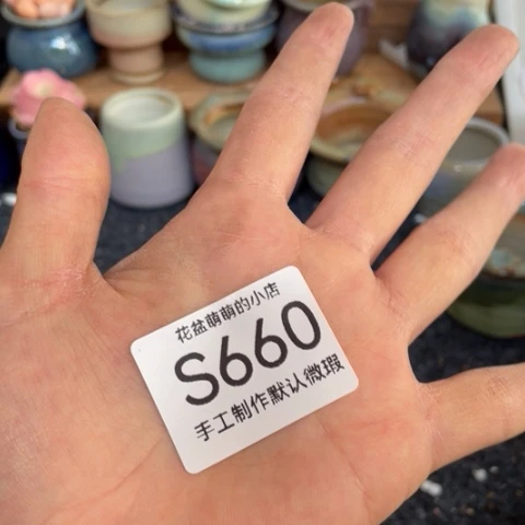 紫砂花盆然**彤微瑕660口径5厘米左右20个