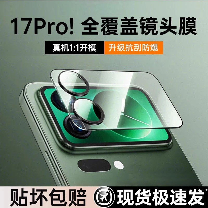 适用小米17promax背屏膜Xiaomi17pro/小米17promax镜头膜防摔