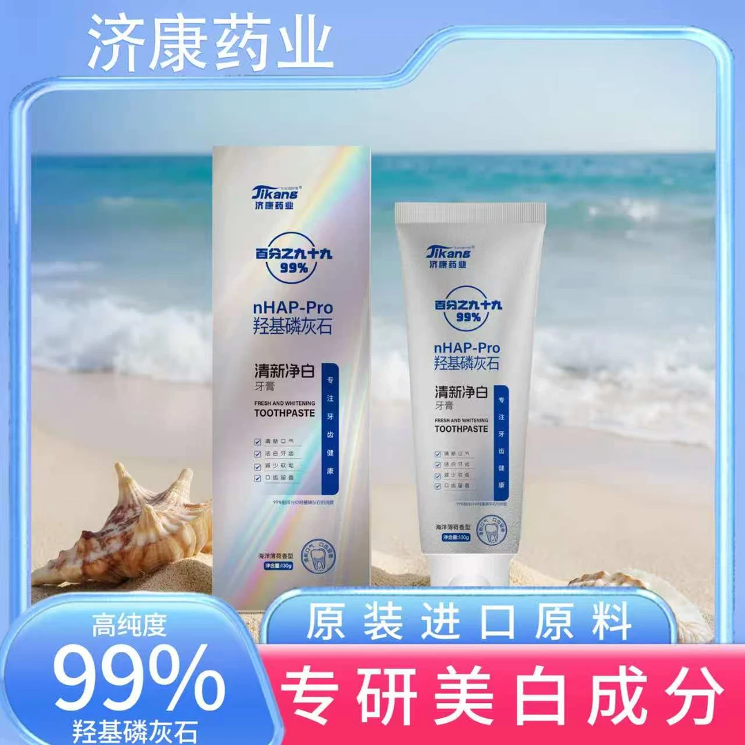 【口腔救星】羟基磷灰石美白亮白牙膏修护清洁牙齿清新口气Y0