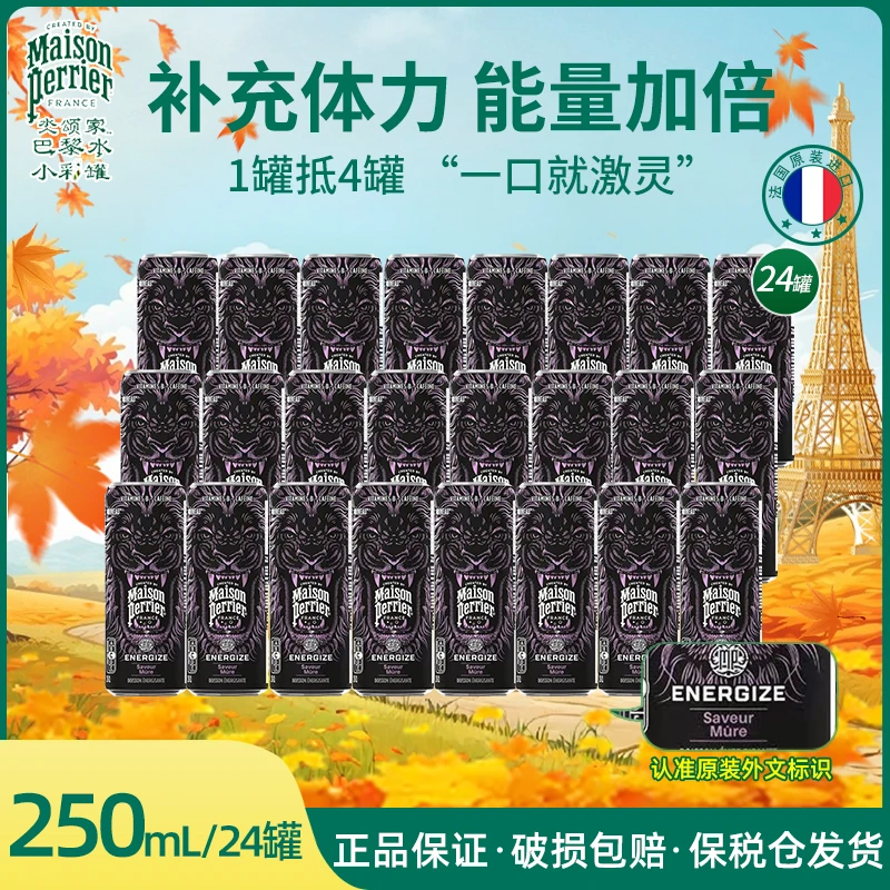 【补水能量饮料】法国perrier巴黎水气泡水营养充饥运动功能性饮料
