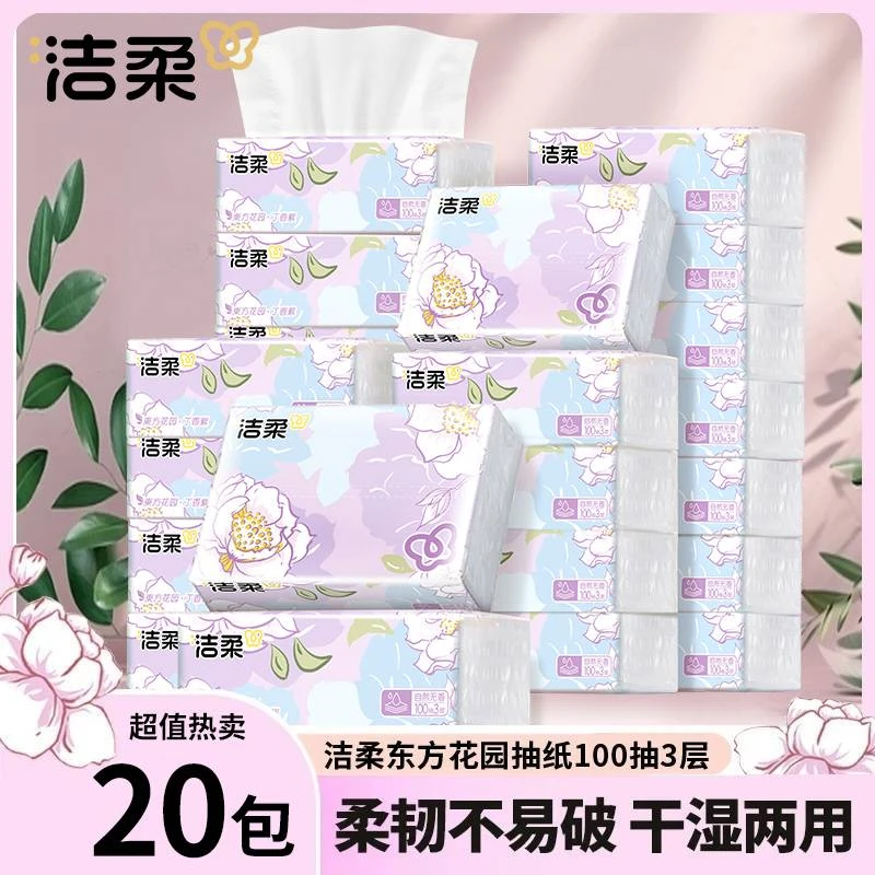 洁柔抽纸可湿水母婴亲肤加厚细腻纸巾家用装餐巾纸整箱批发卫生纸