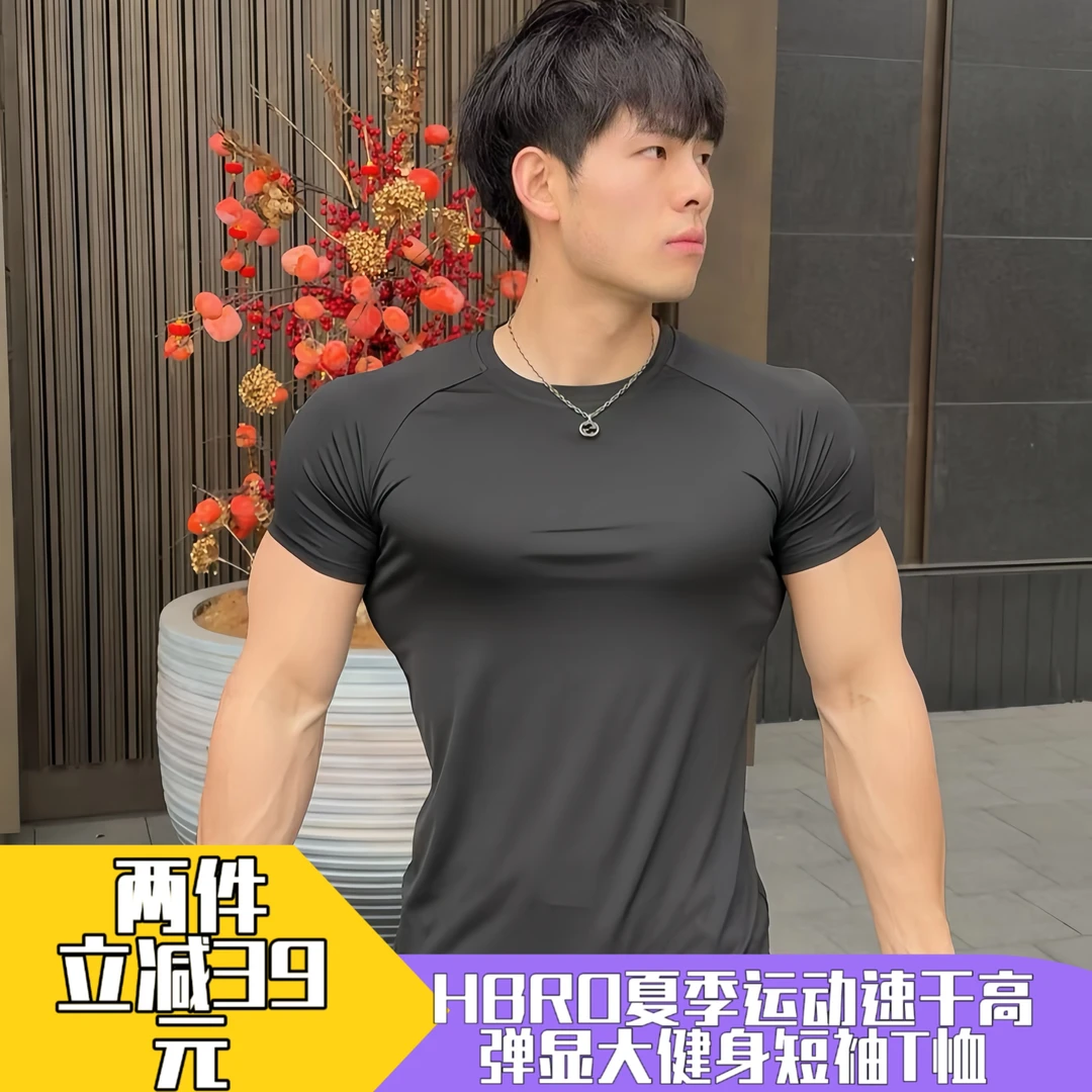 HBRO夏季运动速干高弹显大健身短袖T恤