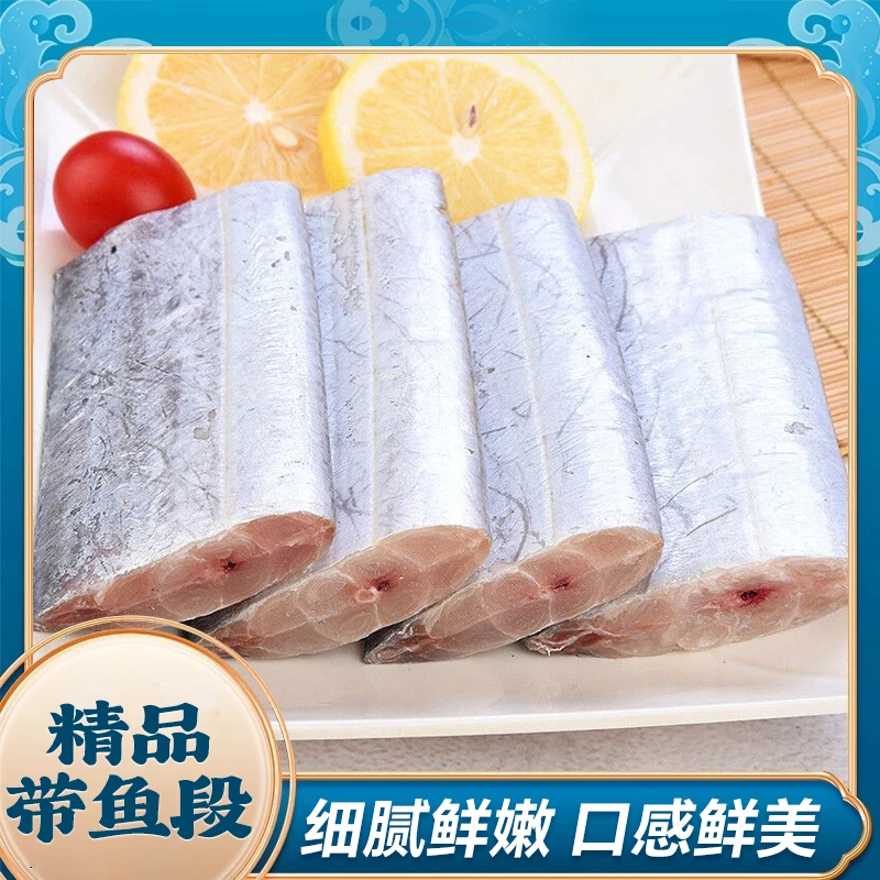 带鱼段 450g/包*5新鲜捕捞口感嫩滑干煎红烧冷冻保存