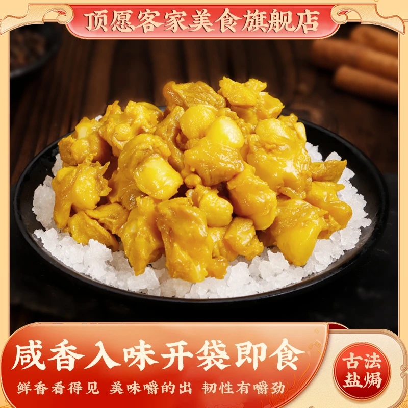 顶愿客家盐焗掌中宝100g真空包装开袋即食休闲零食追剧下酒熟食