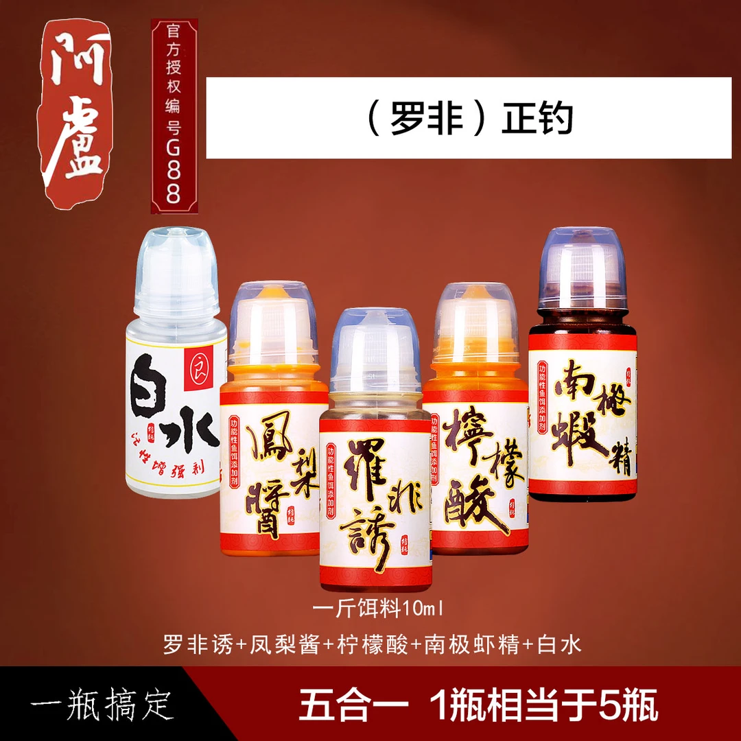 阿卢黑坑罗非正钓抢鱼添加剂（一瓶搞定）