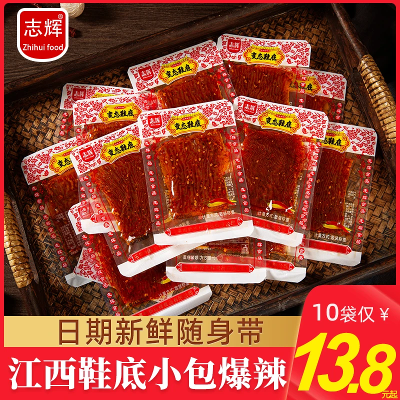 志辉鞋底辣条变态辣江西余干小包装麻辣零食童年豆皮食品网红辣片