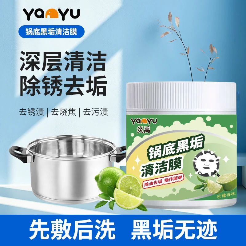 厨房锅底黑垢清洁膜除黑底洗锅底贴膜去污膏面膜清洁剂神器