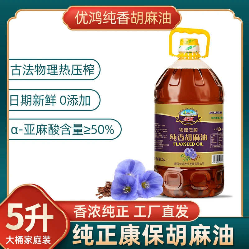 正宗亚麻籽油胡麻油冷榨压榨可凉拌炒菜的大桶食用油优鸿