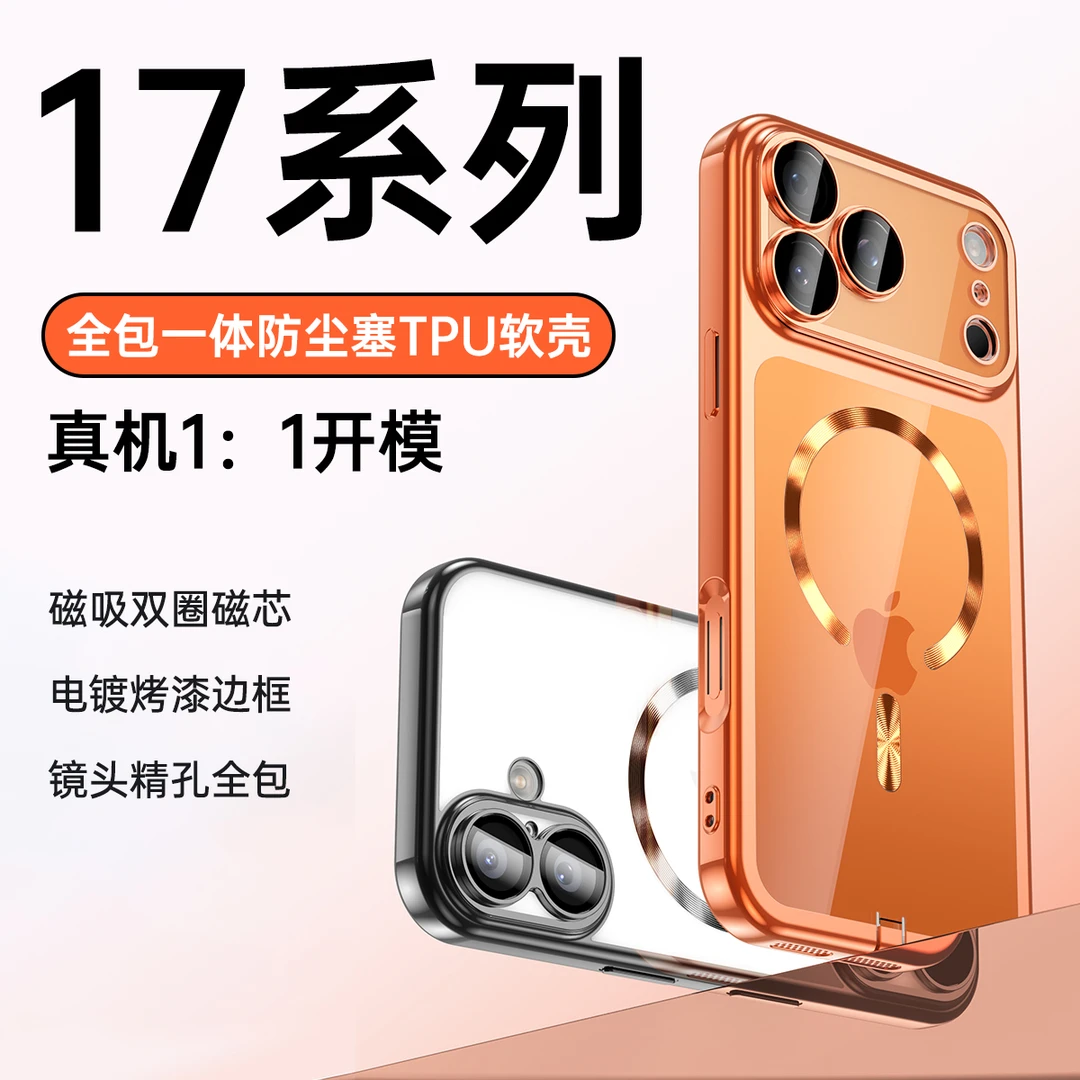 适用苹果17promax手机壳新款透明磁吸17pro镜头全包防摔17保护套