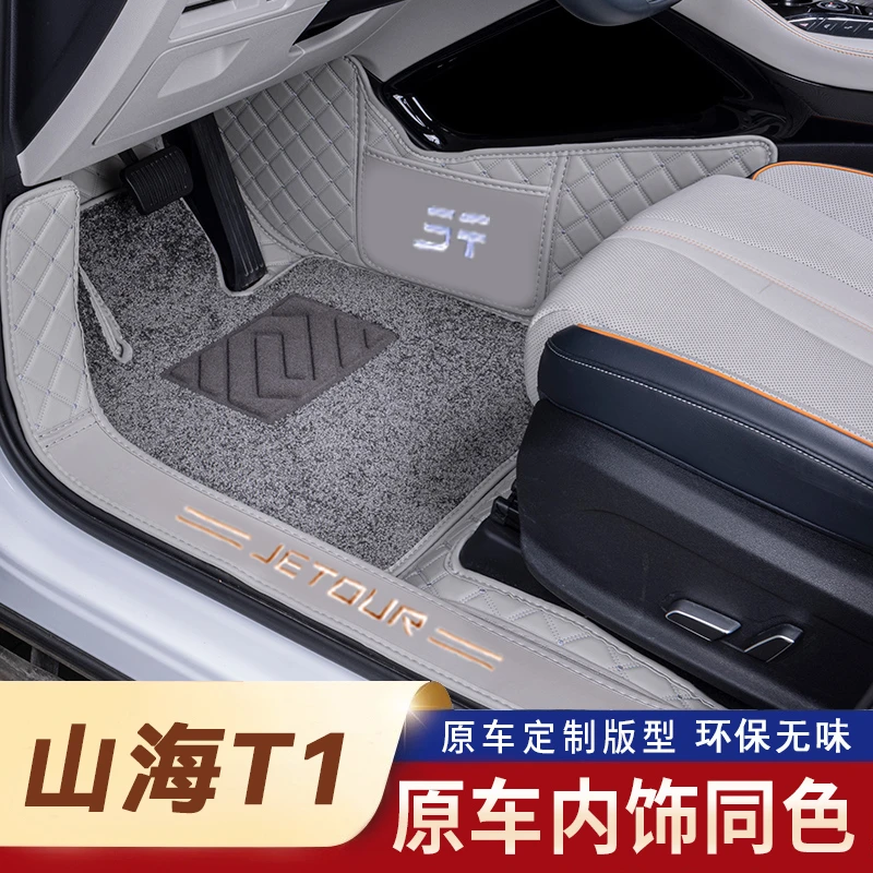 适用于捷途山海t1脚垫全包围山海T1汽车耐磨地垫内饰用品专用改装