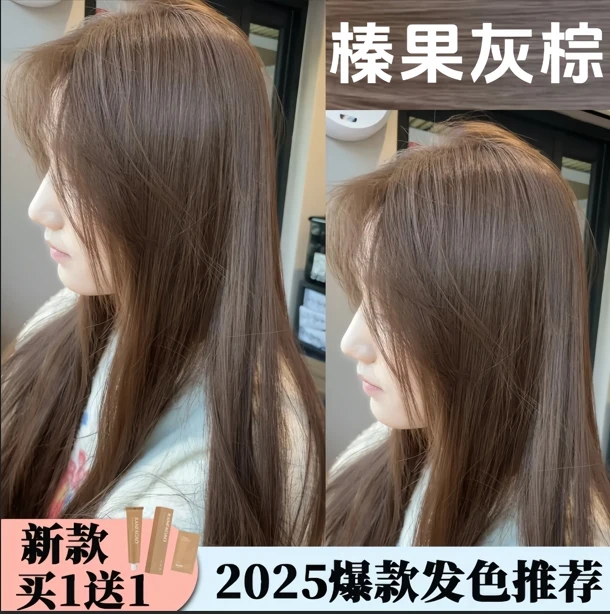 诗奈姿植物染发膏奶茶灰棕色榛果灰棕在家染发免漂不伤发显白发色