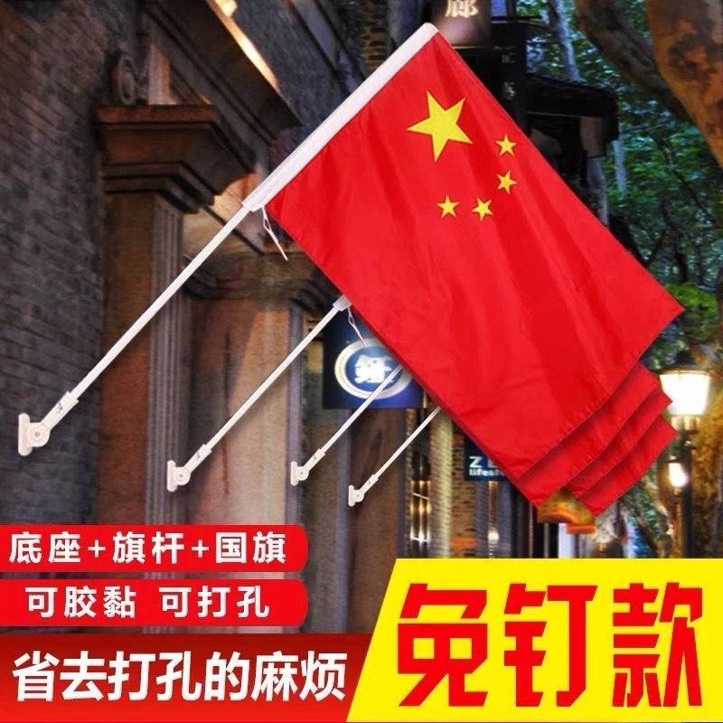 国旗五星红旗中国旗帜防水灯杆商铺壁挂斜插户外国庆节小红国旗子