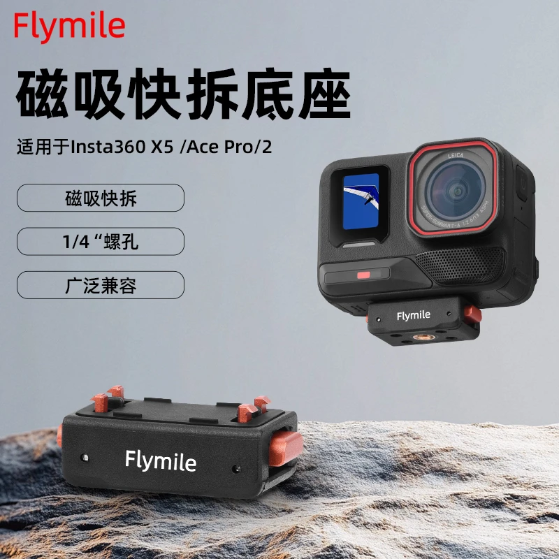 Flymile适用于Insta360AcePro2磁吸快拆底座影石X5快拆转接配件