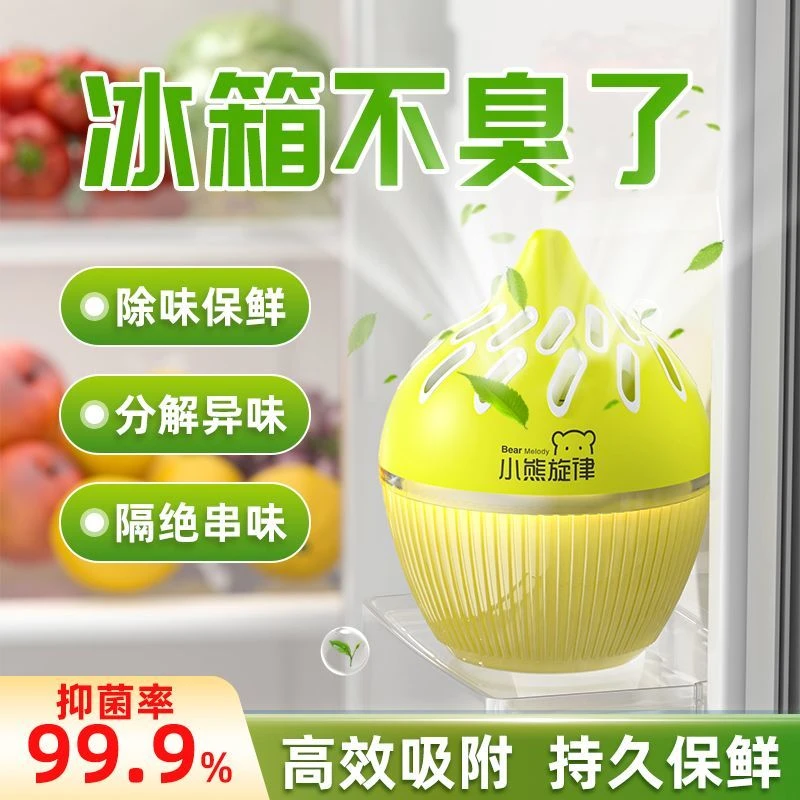 博仕奥【除味保鲜】柠檬味冰箱除味剂家用冷冻清新剂异味净化防臭剂