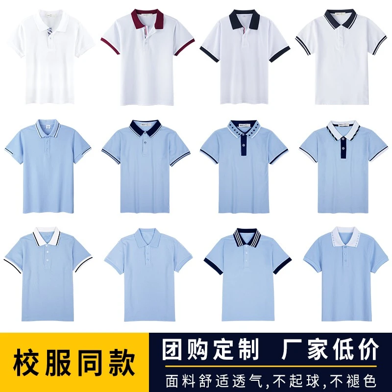 夏季校服短袖翻领运动服薄款初高中生透气polo衫白色蓝色男女上衣