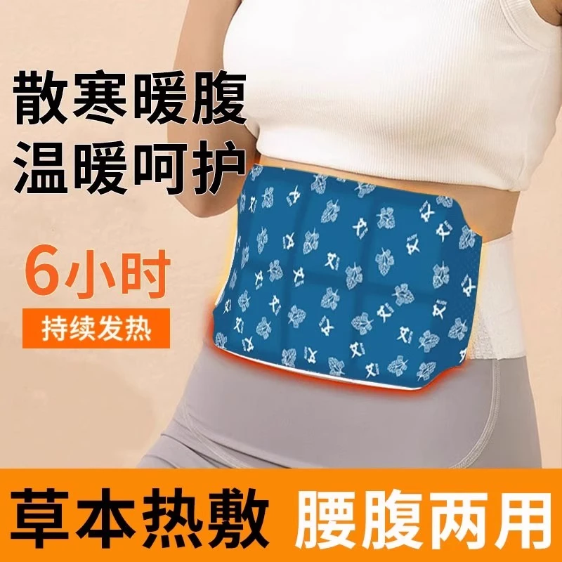 艾草暖腰贴自发热暖宝宝贴暖宫贴暖身贴暖腰贴暖宝宝贴暖宫贴暖身