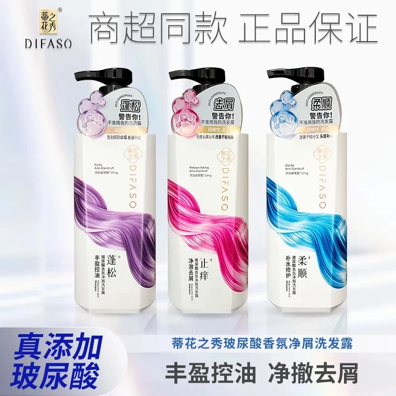 蒂花之秀洗发水玻尿酸净澈去屑止痒丰盈控油蓬松柔顺修护洗头膏