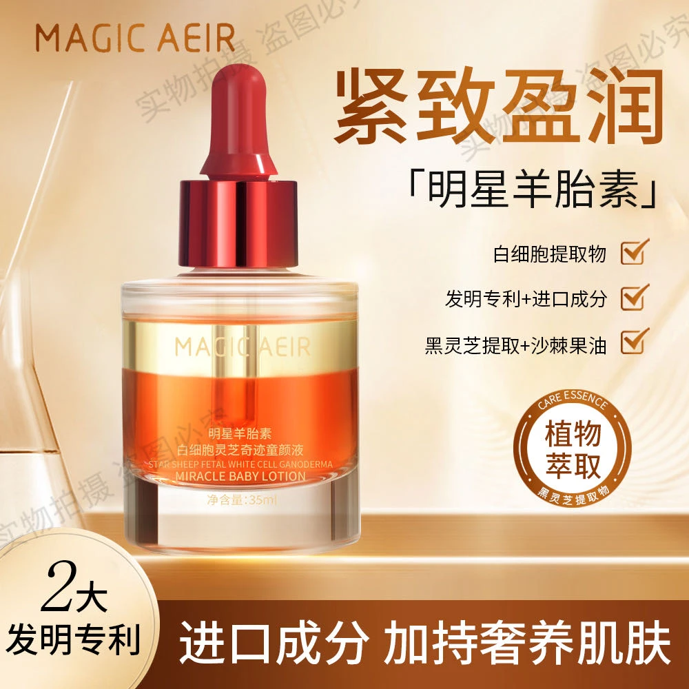 【两瓶细胞油】麦吉娅明星羊胎素灵芝童颜液  NXHF