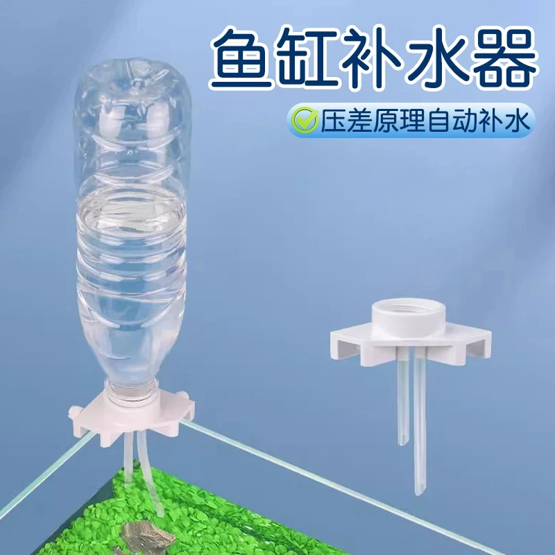【宠大条】鱼缸自动补水器滴流桶海水免动力小型水位控制加水神器
