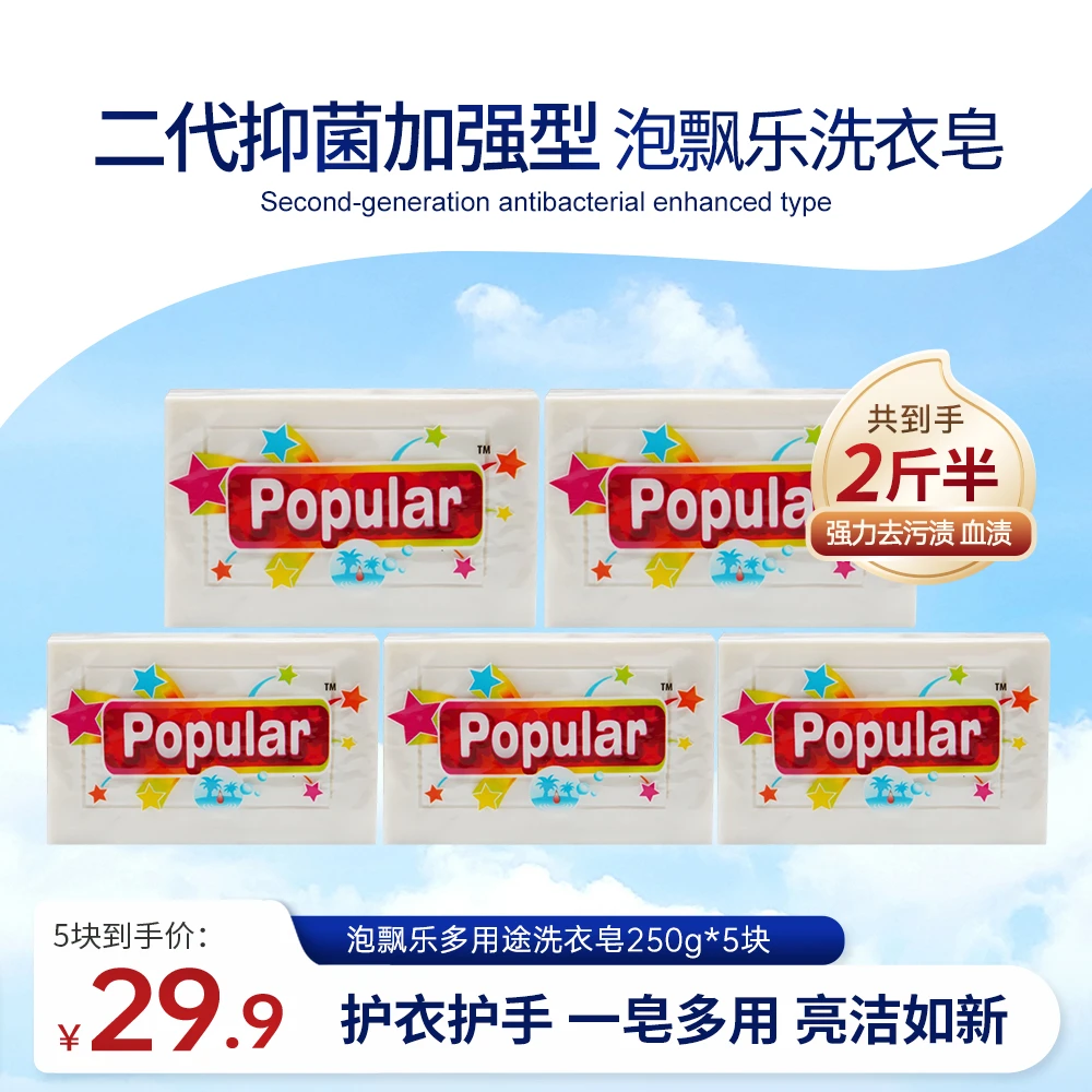 泡飘乐原装进口洗衣皂棕榈油植萃婴幼儿抑菌加香无荧光增白剂