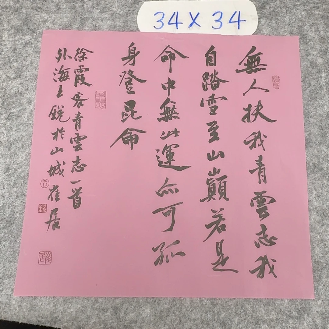 书法中书王锐34×34