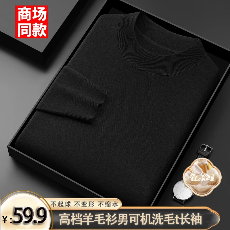 专柜正品半高领纯色针织羊毛衫可机洗长袖毛T秋冬男士内搭打底衫