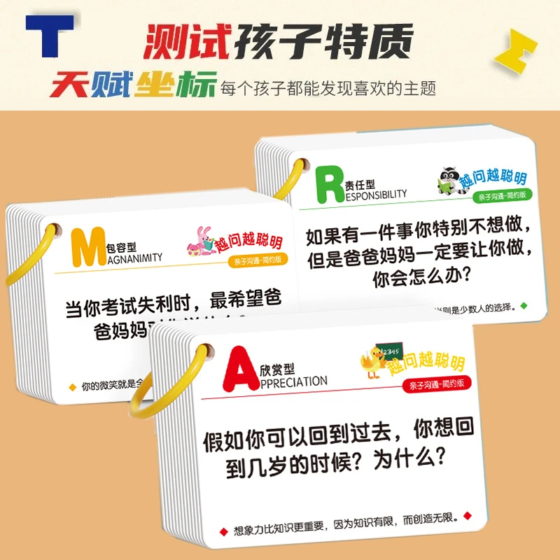 越问越聪明认知卡儿童亲子沟通卡片孩子识字益智玩具睡前互动卡牌