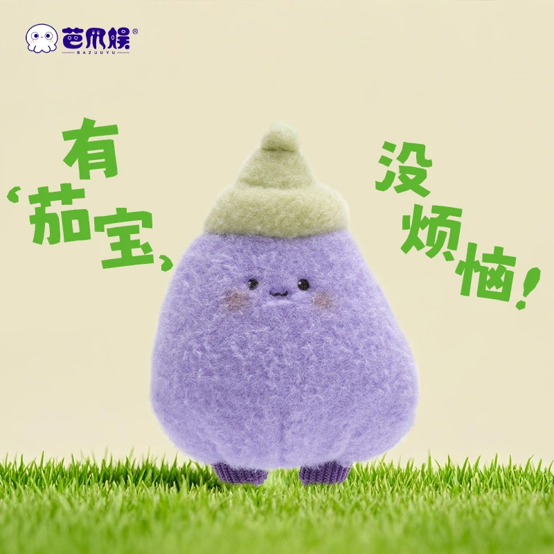 芭爪娱蔬菜家族茄宝大声呼唤我茄子公仔毛绒玩具可爱柔软摆件玩偶