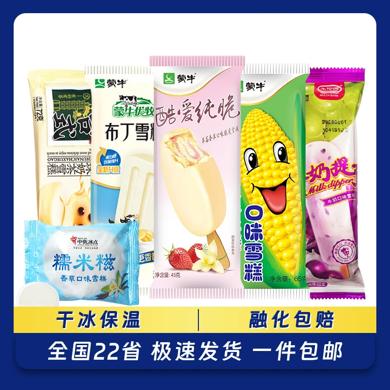 40支组合 多口味组合蒙牛玉米香珍珠奶茶草莓牛奶提子冰淇淋