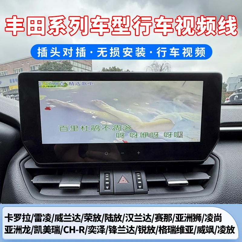 适用丰田视频解除线荣放威兰达汉兰达皇冠陆放行车赛那锐放解码器