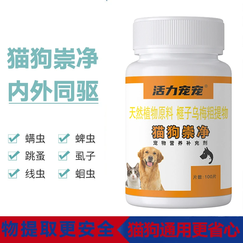 猫狗百崇净片升级版全崇净崇乐清宠猫咪狗狗专用宠物体内外驱除